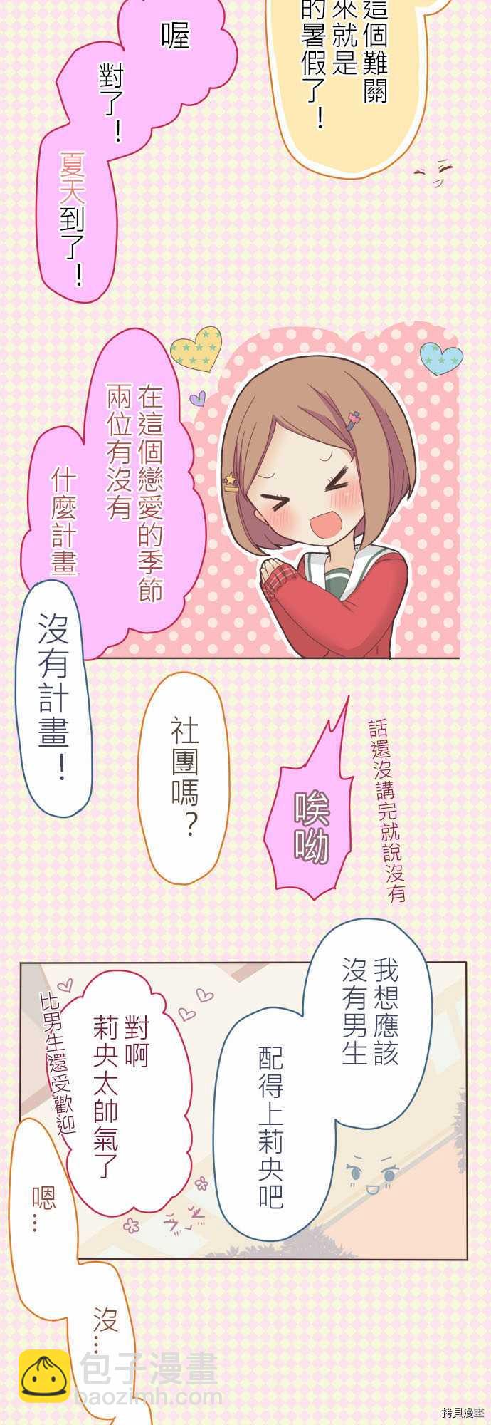 《小桃小栗 Love Love物语》第13话 第4页