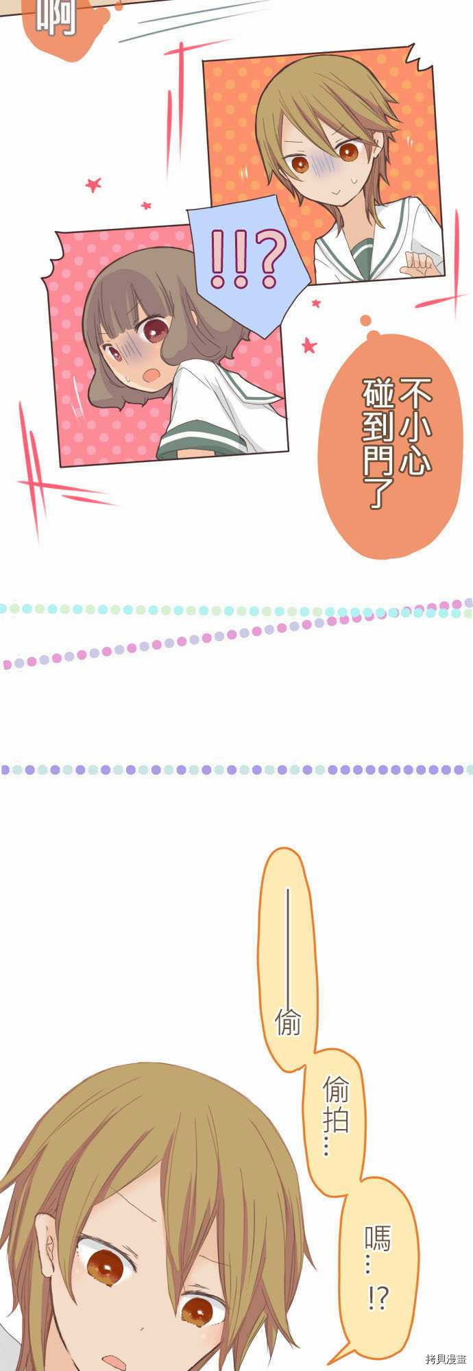 《小桃小栗 Love Love物语》第13话 第7页