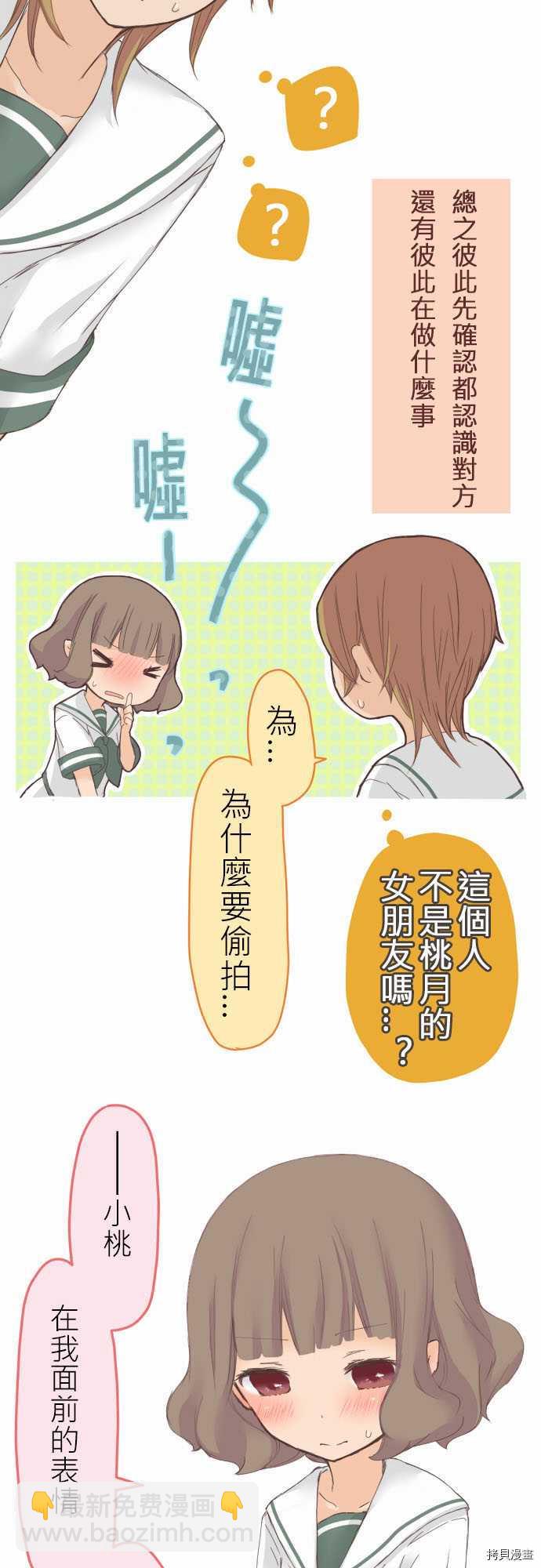 《小桃小栗 Love Love物语》第13话 第8页