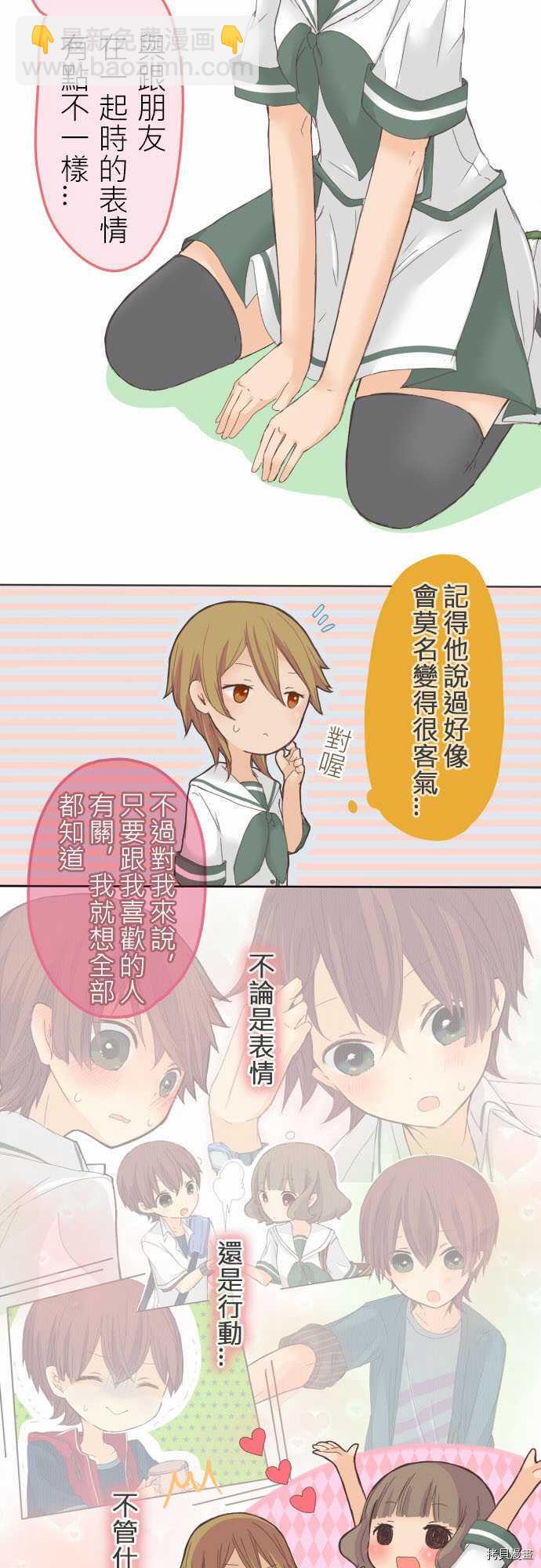 《小桃小栗 Love Love物语》第13话 第9页
