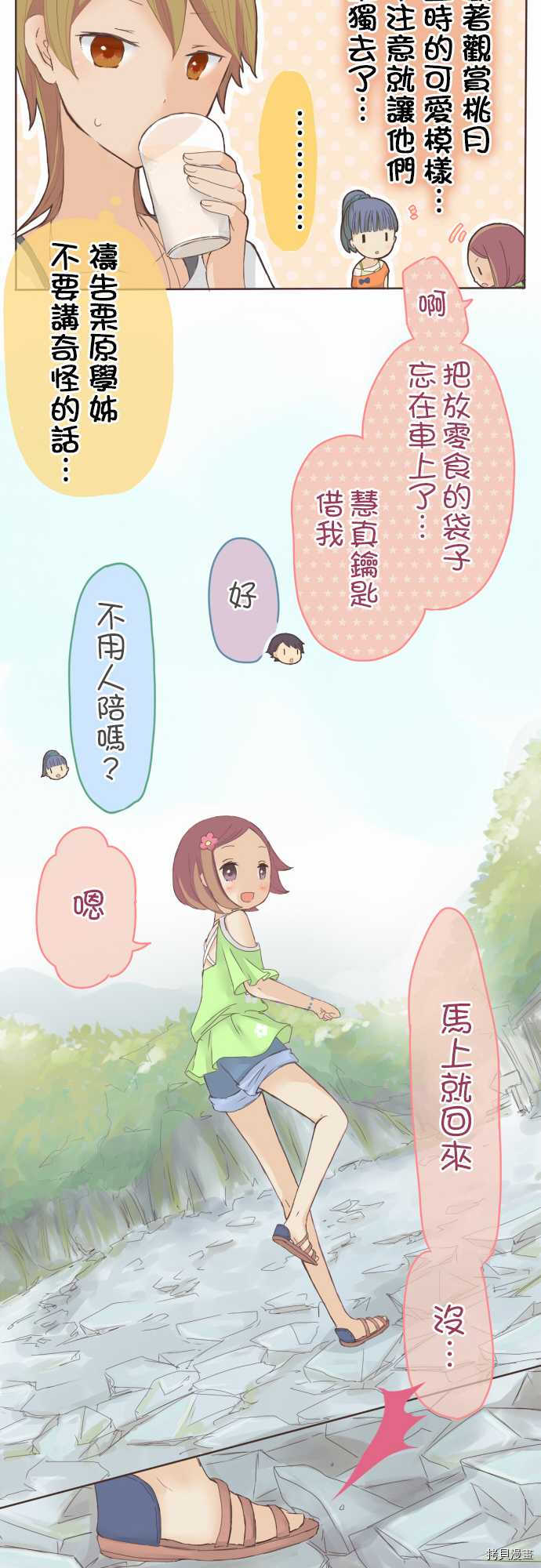 《小桃小栗 Love Love物语》第19话 第10页