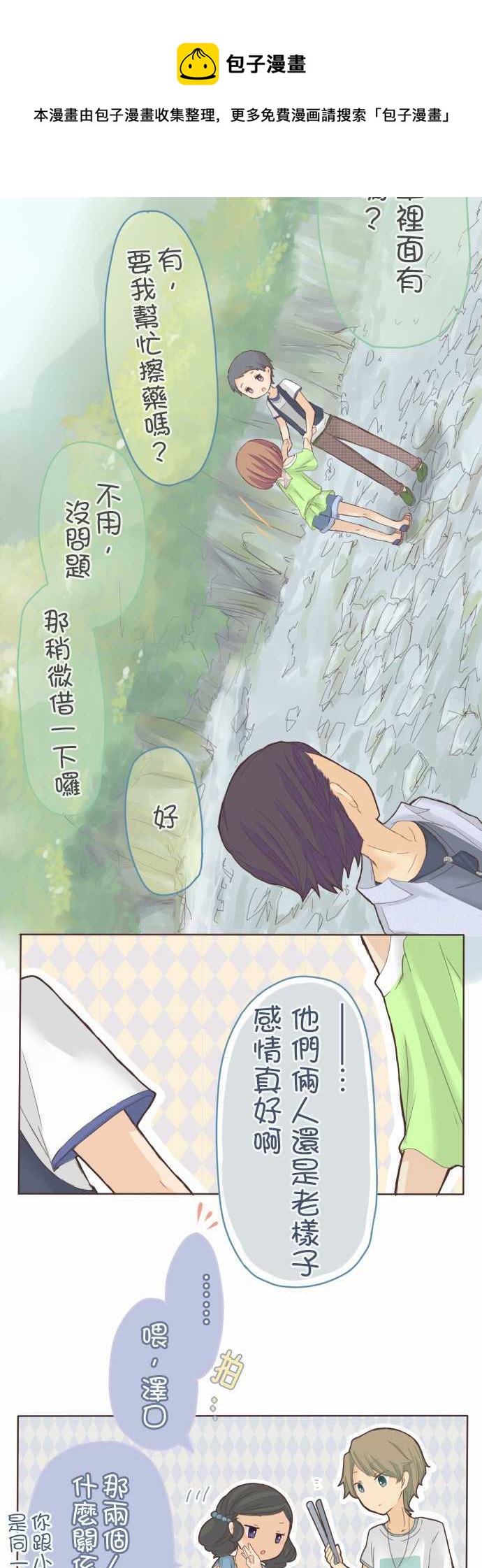 《小桃小栗 Love Love物语》第19话 第12页