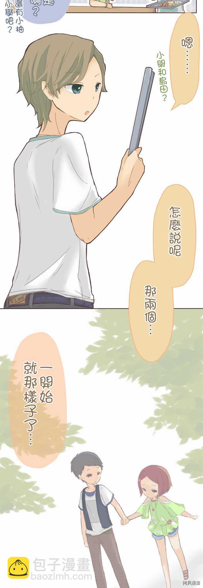 《小桃小栗 Love Love物语》第19话 第13页