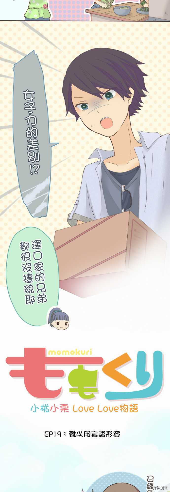 《小桃小栗 Love Love物语》第19话 第2页