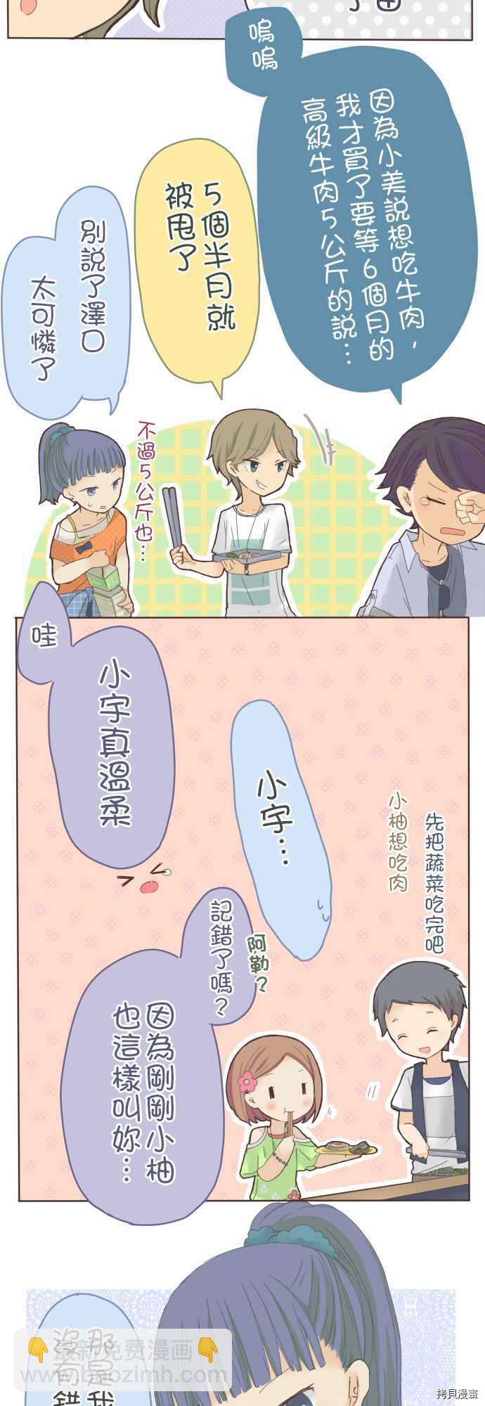 《小桃小栗 Love Love物语》第19话 第4页