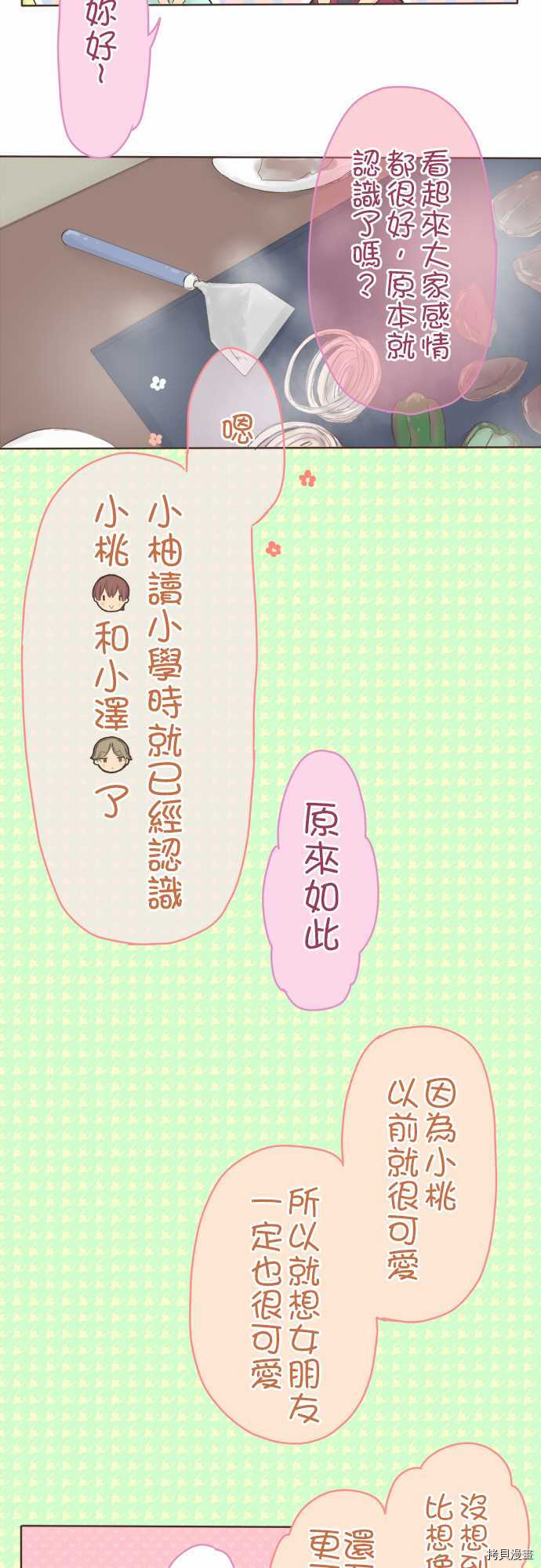 《小桃小栗 Love Love物语》第19话 第6页