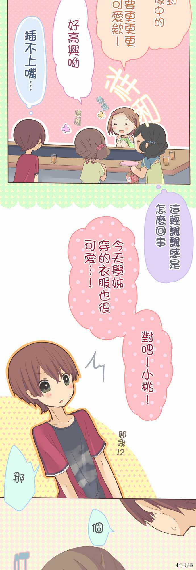 《小桃小栗 Love Love物语》第19话 第7页