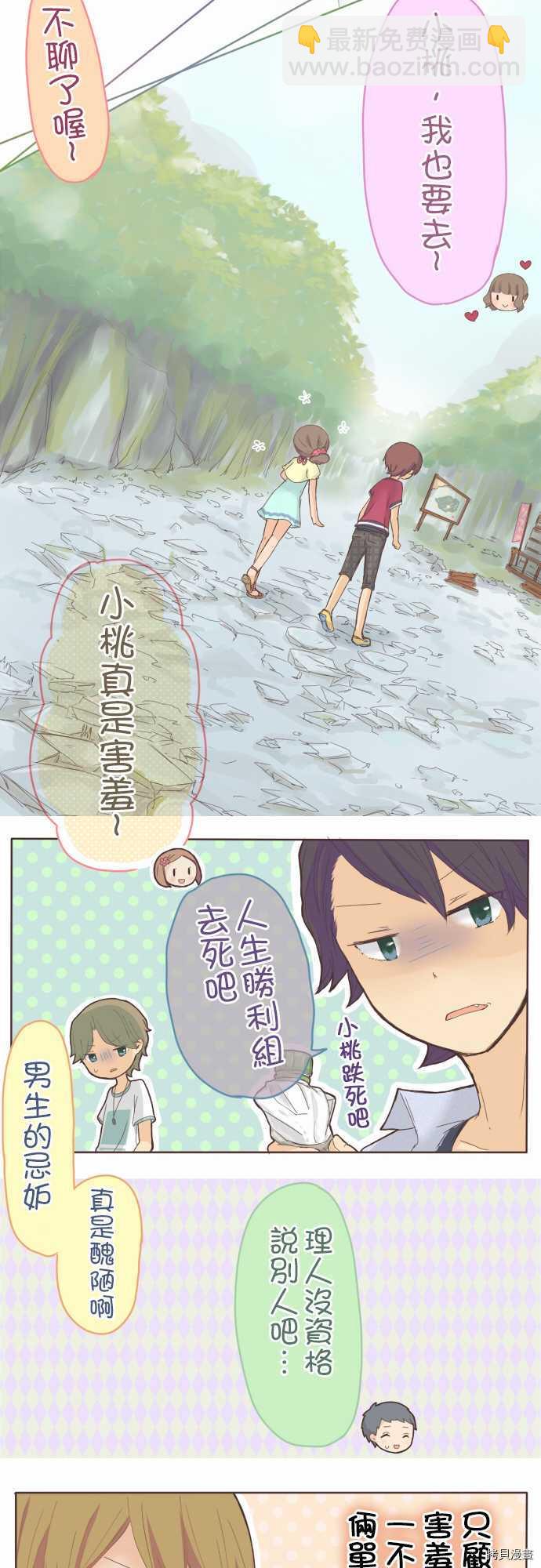 《小桃小栗 Love Love物语》第19话 第9页