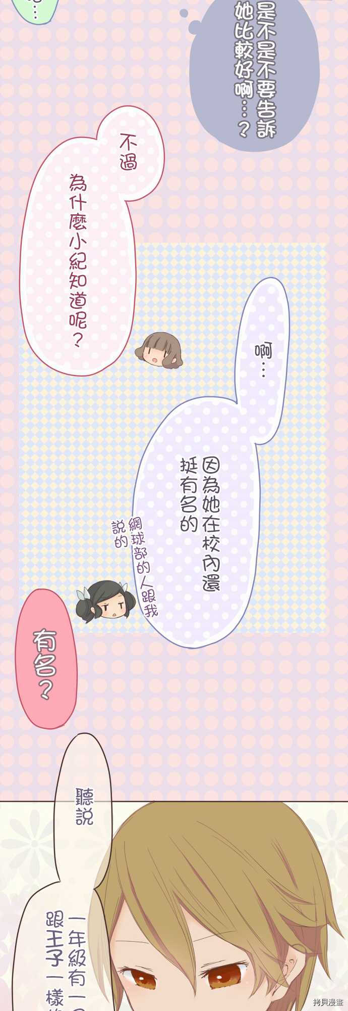 《小桃小栗 Love Love物语》第18话 第10页