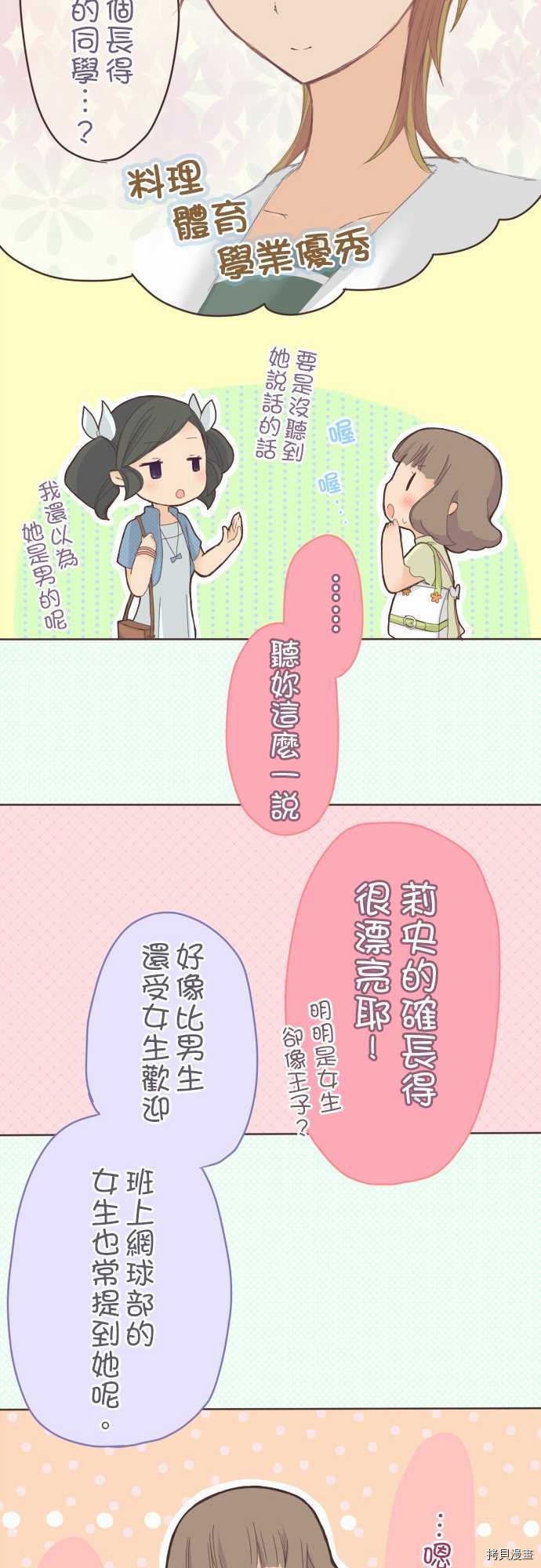《小桃小栗 Love Love物语》第18话 第11页