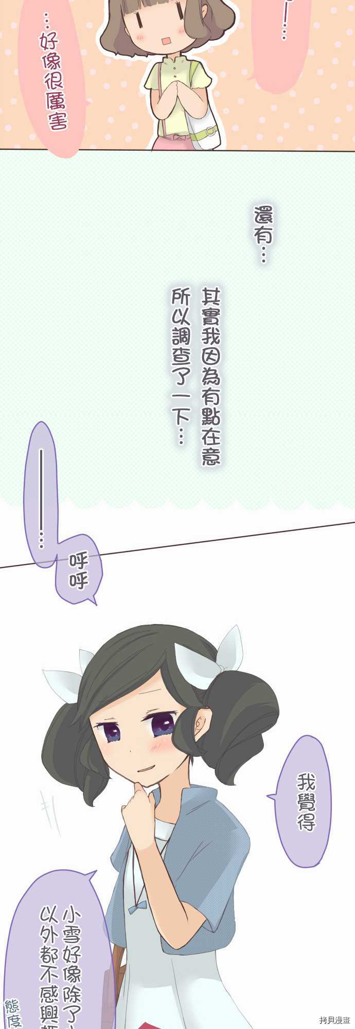 《小桃小栗 Love Love物语》第18话 第12页