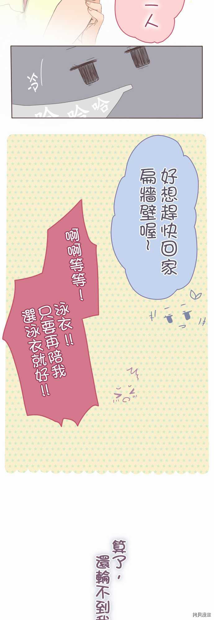 《小桃小栗 Love Love物语》第18话 第14页