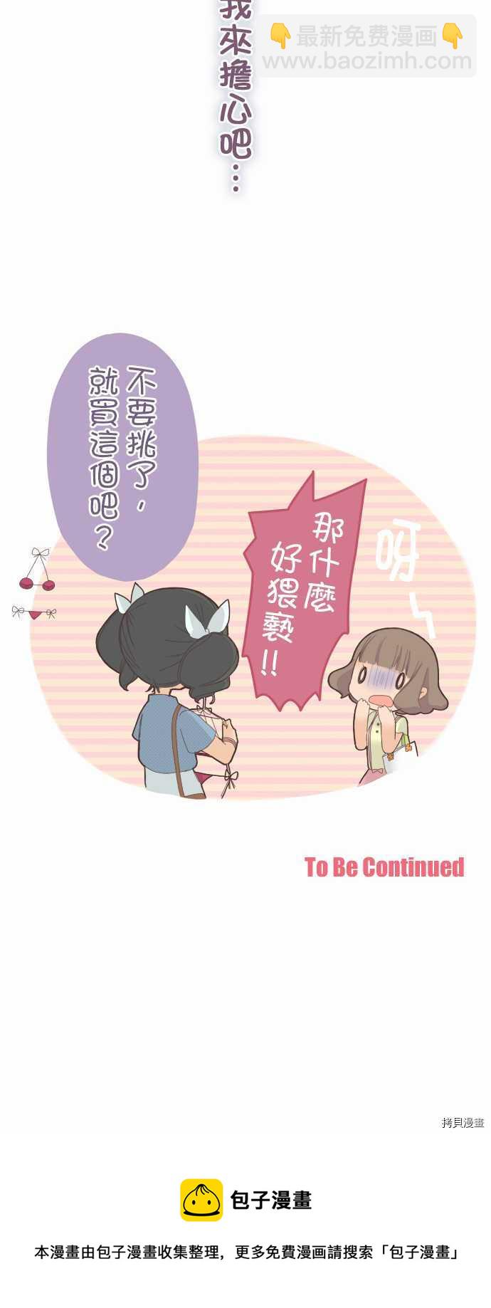 《小桃小栗 Love Love物语》第18话 第15页