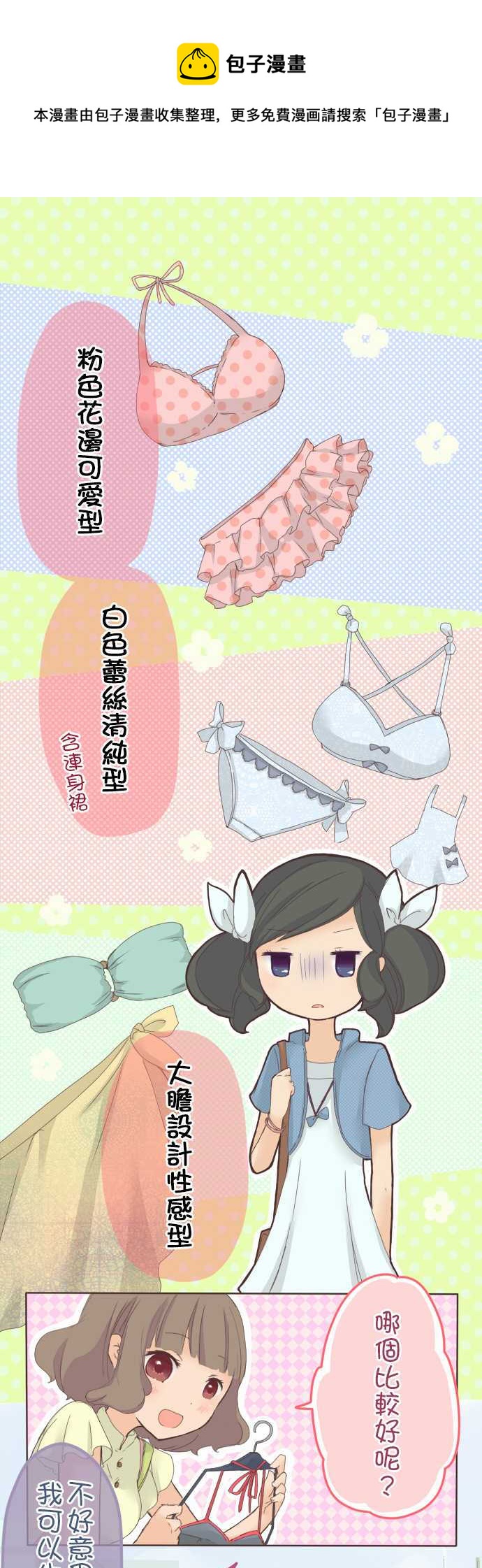 《小桃小栗 Love Love物语》第18话 第1页