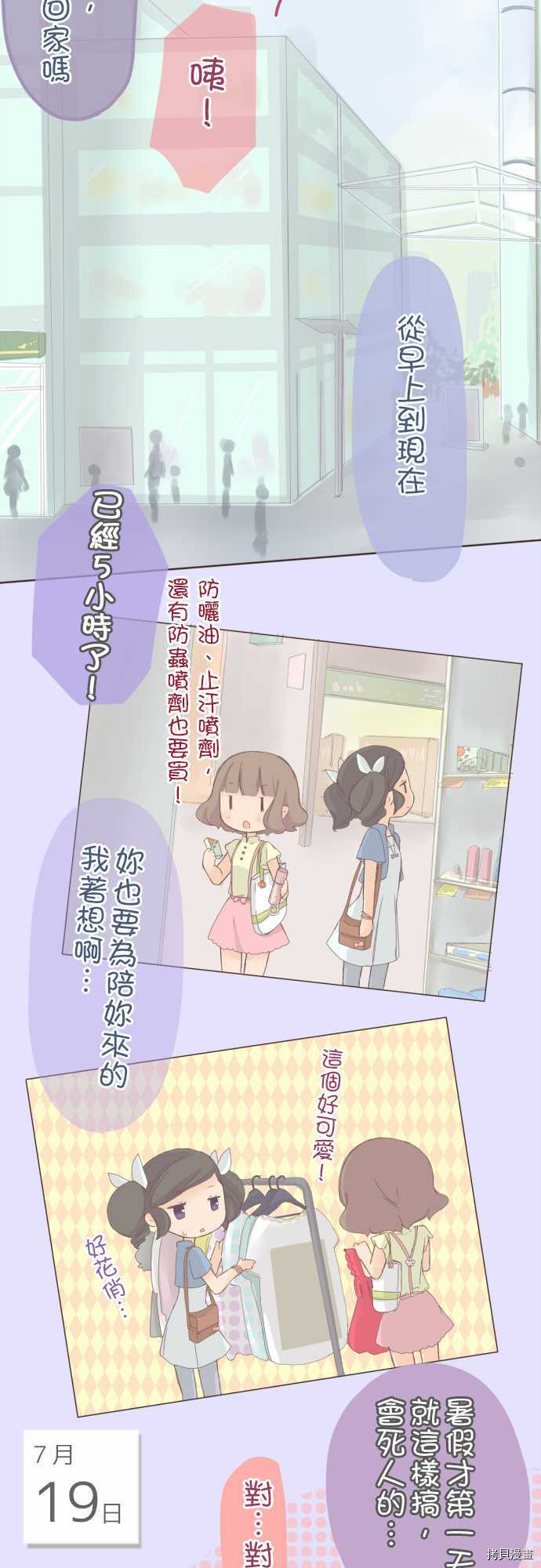 《小桃小栗 Love Love物语》第18话 第2页