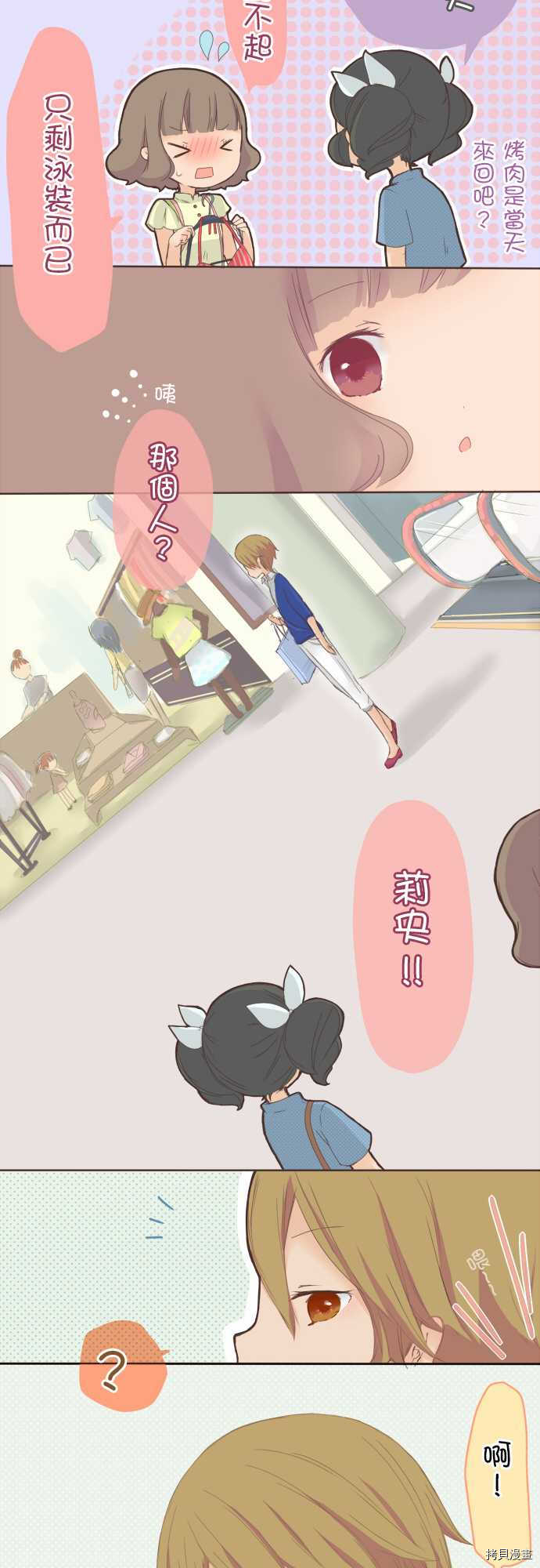 《小桃小栗 Love Love物语》第18话 第3页