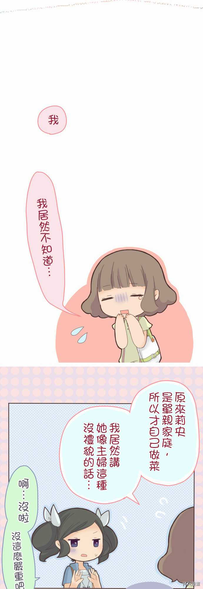 《小桃小栗 Love Love物语》第18话 第9页