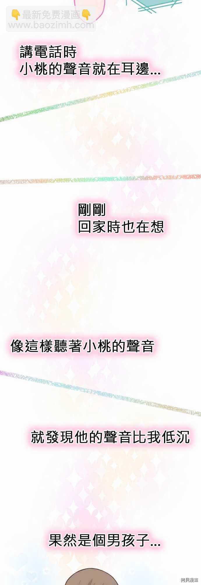 《小桃小栗 Love Love物语》第17话 第10页