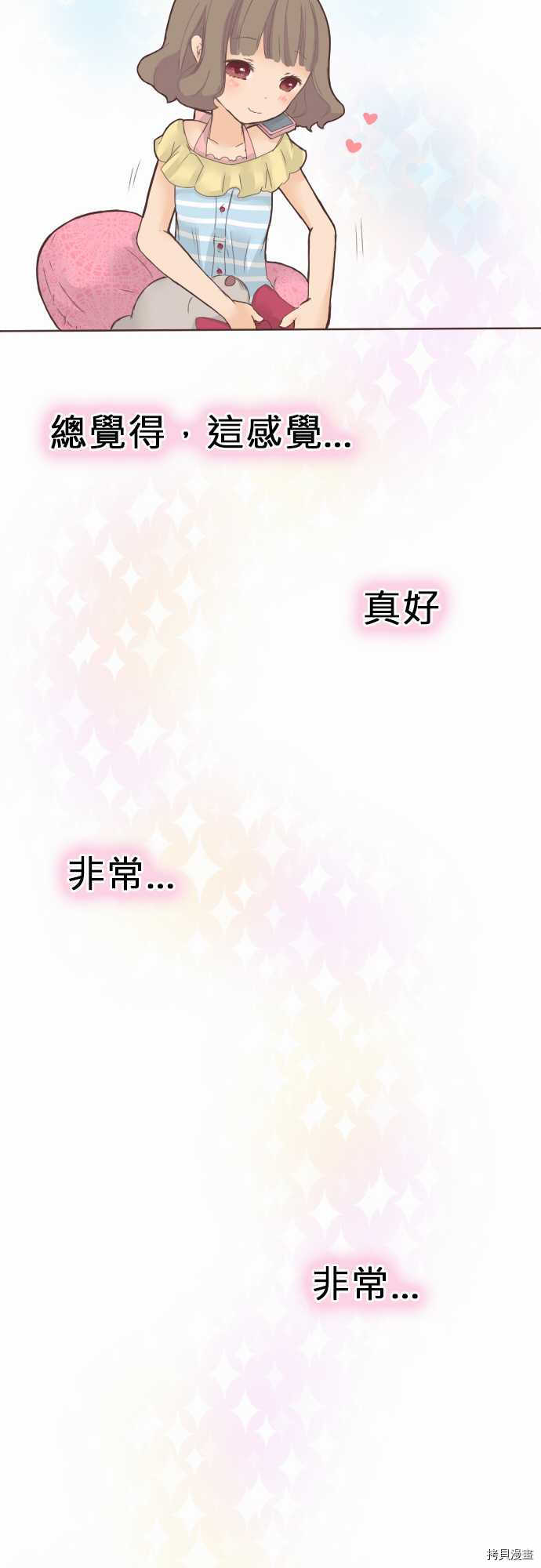 《小桃小栗 Love Love物语》第17话 第11页