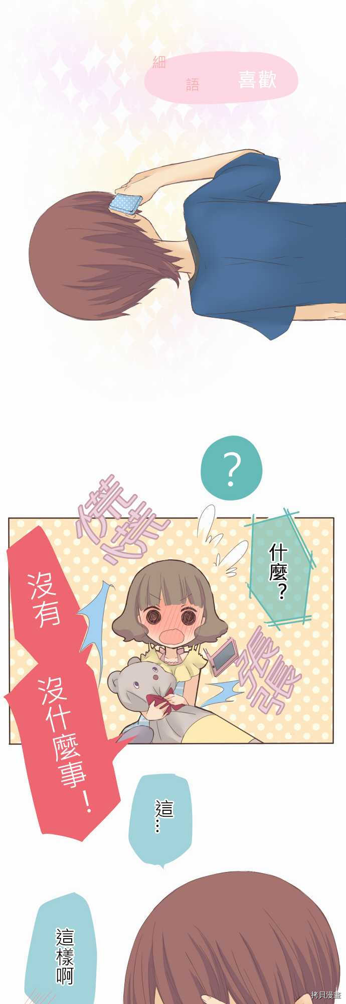 《小桃小栗 Love Love物语》第17话 第12页