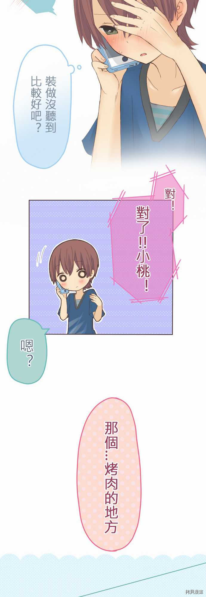 《小桃小栗 Love Love物语》第17话 第13页