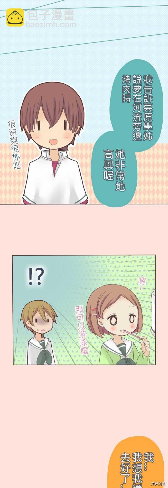 《小桃小栗 Love Love物语》第17话 第14页