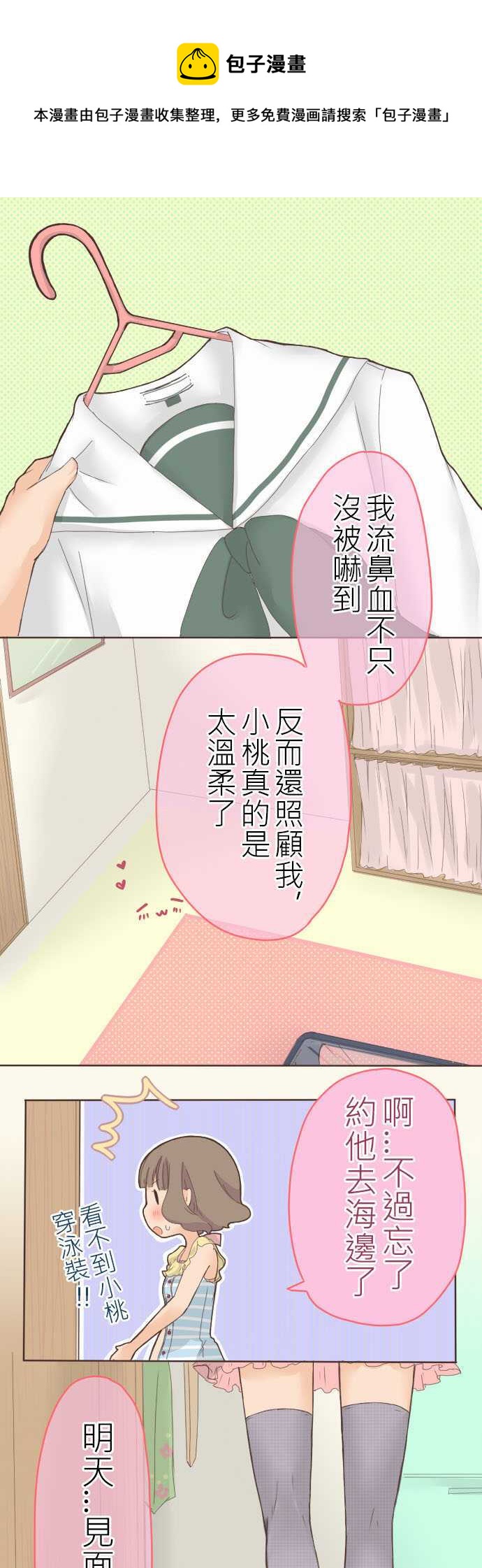 《小桃小栗 Love Love物语》第17话 第1页