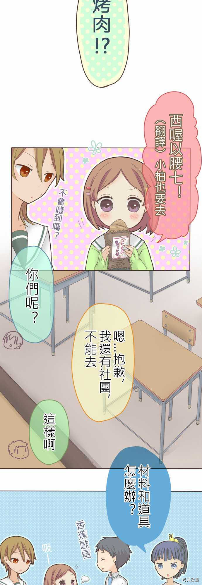 《小桃小栗 Love Love物语》第17话 第3页