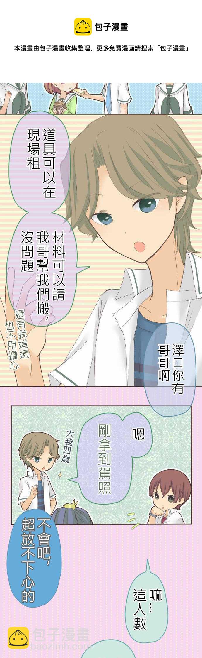 《小桃小栗 Love Love物语》第17话 第4页