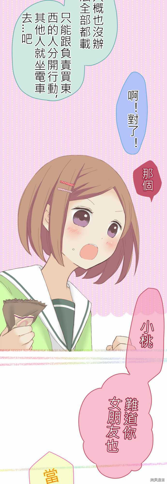 《小桃小栗 Love Love物语》第17话 第5页