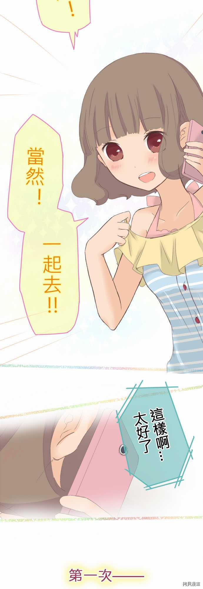 《小桃小栗 Love Love物语》第17话 第6页