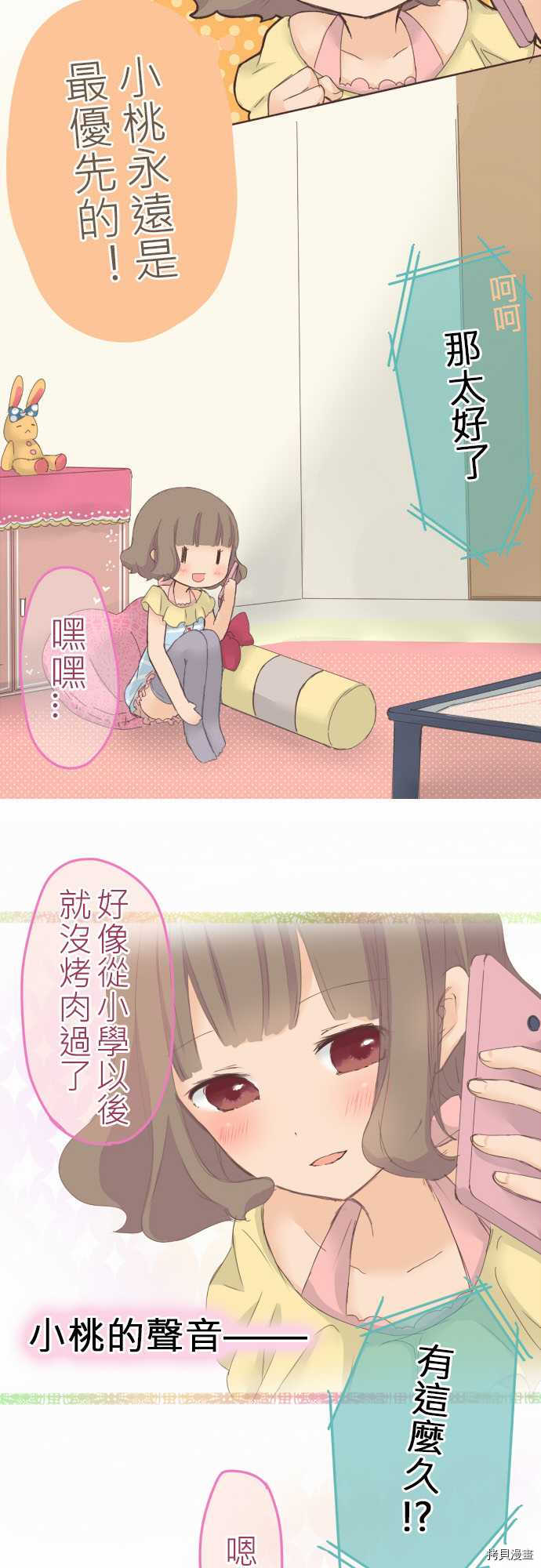《小桃小栗 Love Love物语》第17话 第9页