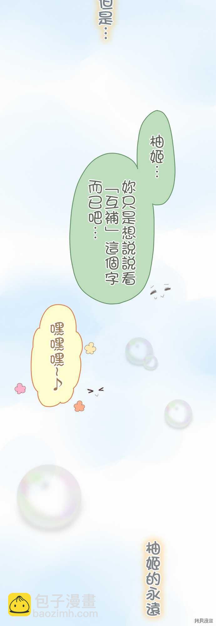 《小桃小栗 Love Love物语》第20话 第10页
