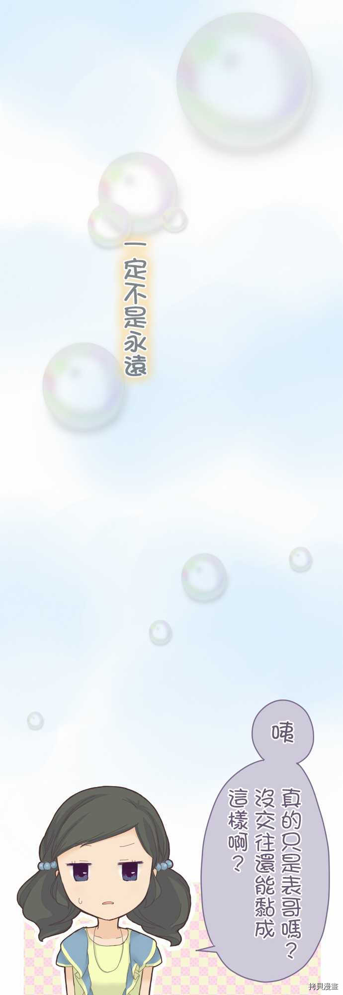 《小桃小栗 Love Love物语》第20话 第11页