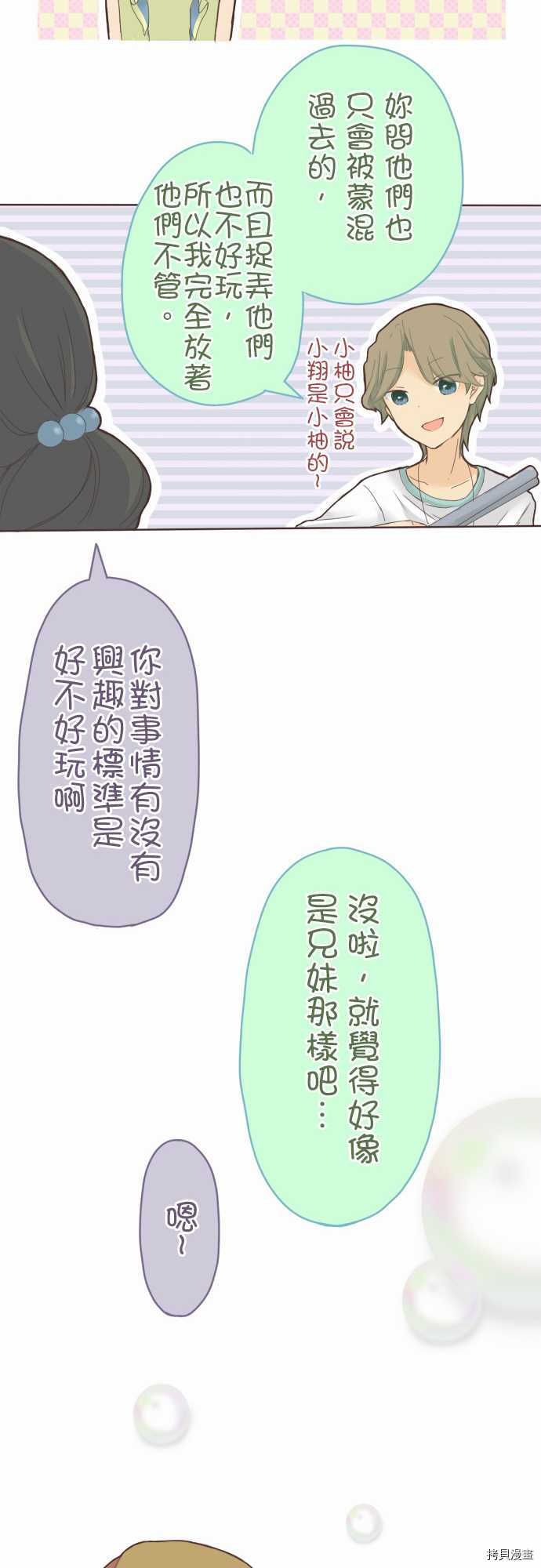 《小桃小栗 Love Love物语》第20话 第12页