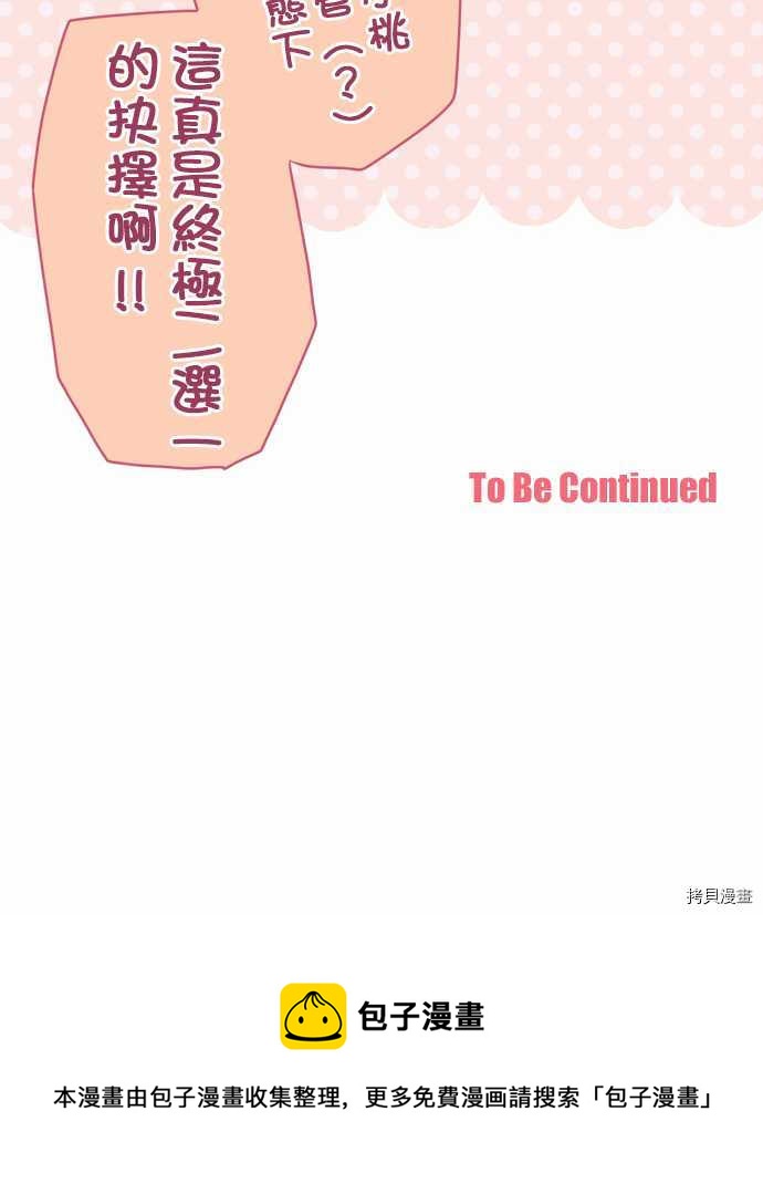《小桃小栗 Love Love物语》第20话 第15页