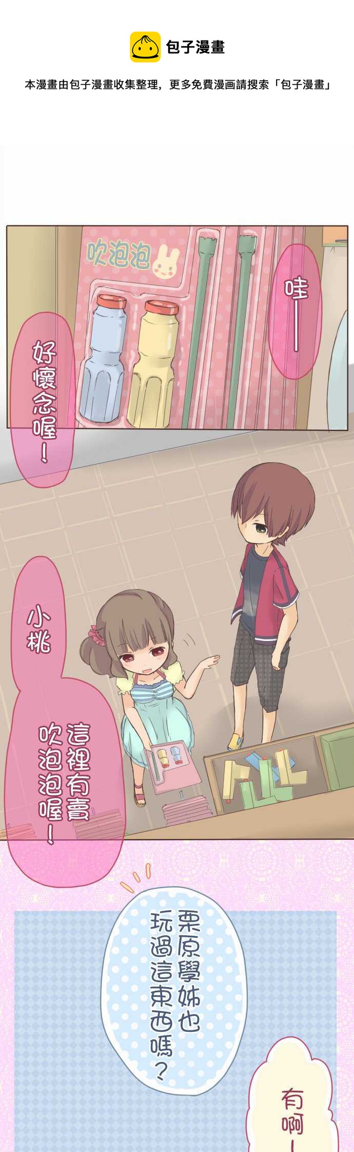 《小桃小栗 Love Love物语》第20话 第1页