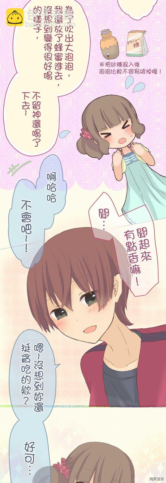 《小桃小栗 Love Love物语》第20话 第2页