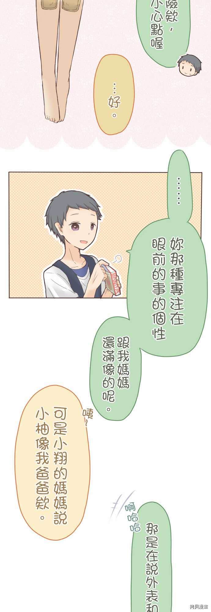 《小桃小栗 Love Love物语》第20话 第6页