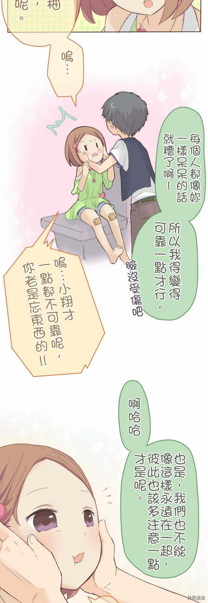 《小桃小栗 Love Love物语》第20话 第8页