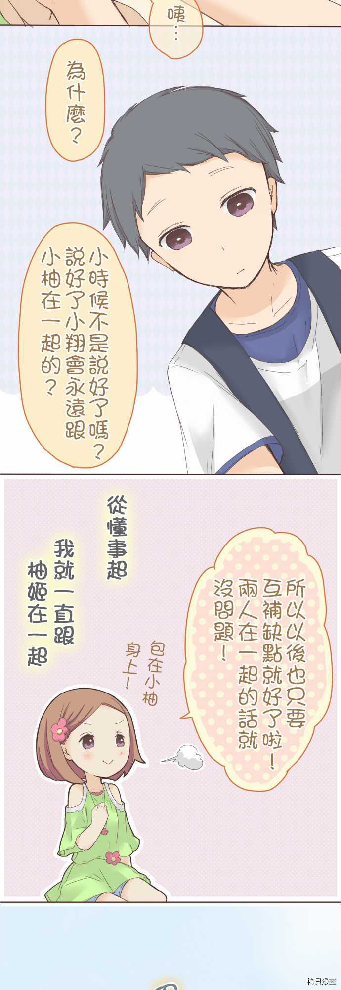 《小桃小栗 Love Love物语》第20话 第9页