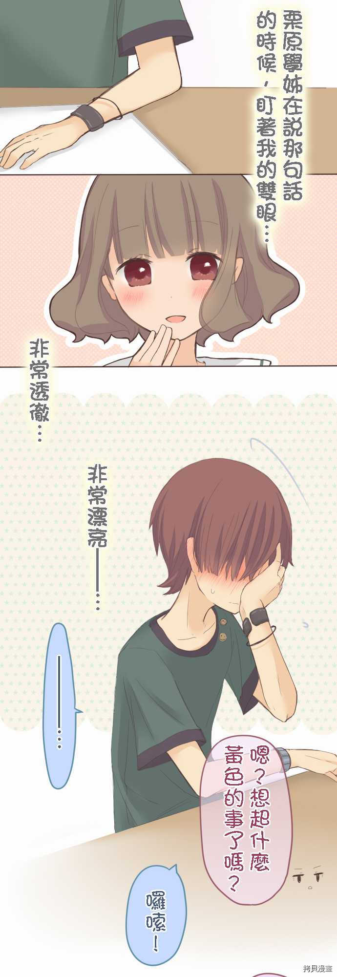 《小桃小栗 Love Love物语》第25话 第12页