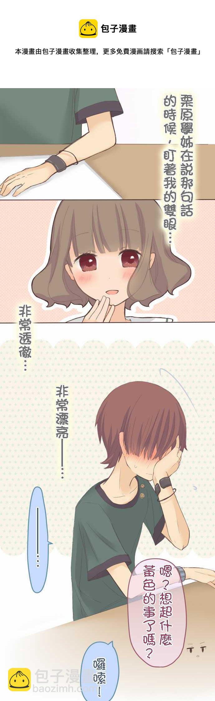 《小桃小栗 Love Love物语》第25话 第13页