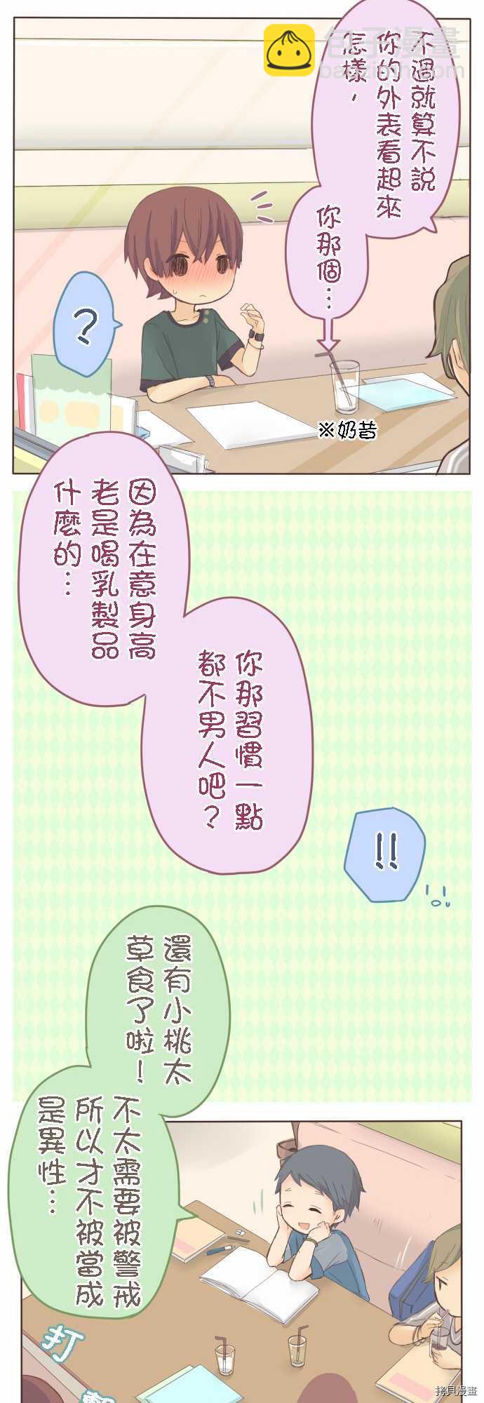 《小桃小栗 Love Love物语》第25话 第14页