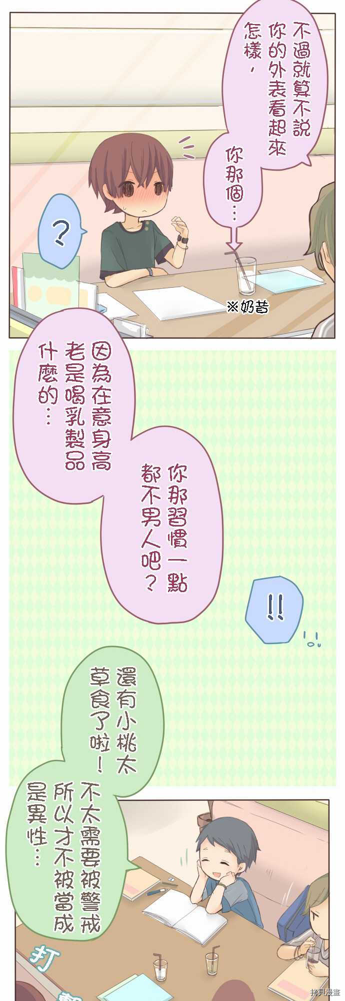 《小桃小栗 Love Love物语》第25话 第15页