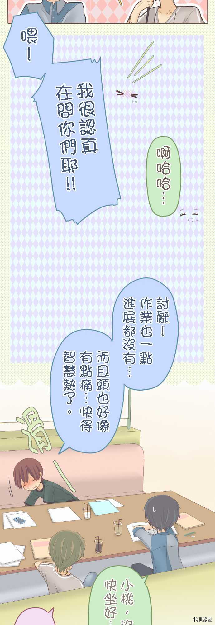 《小桃小栗 Love Love物语》第25话 第19页
