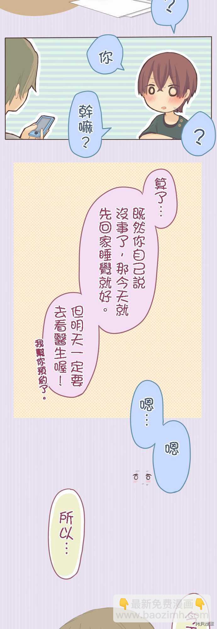 《小桃小栗 Love Love物语》第25话 第25页