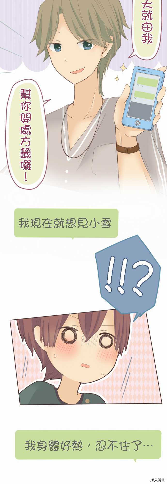 《小桃小栗 Love Love物语》第25话 第26页