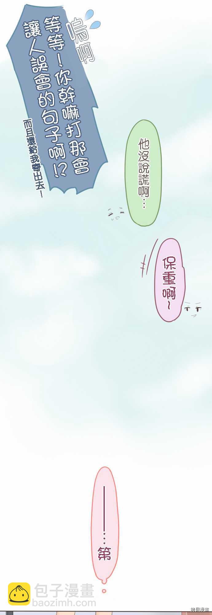 《小桃小栗 Love Love物语》第25话 第28页