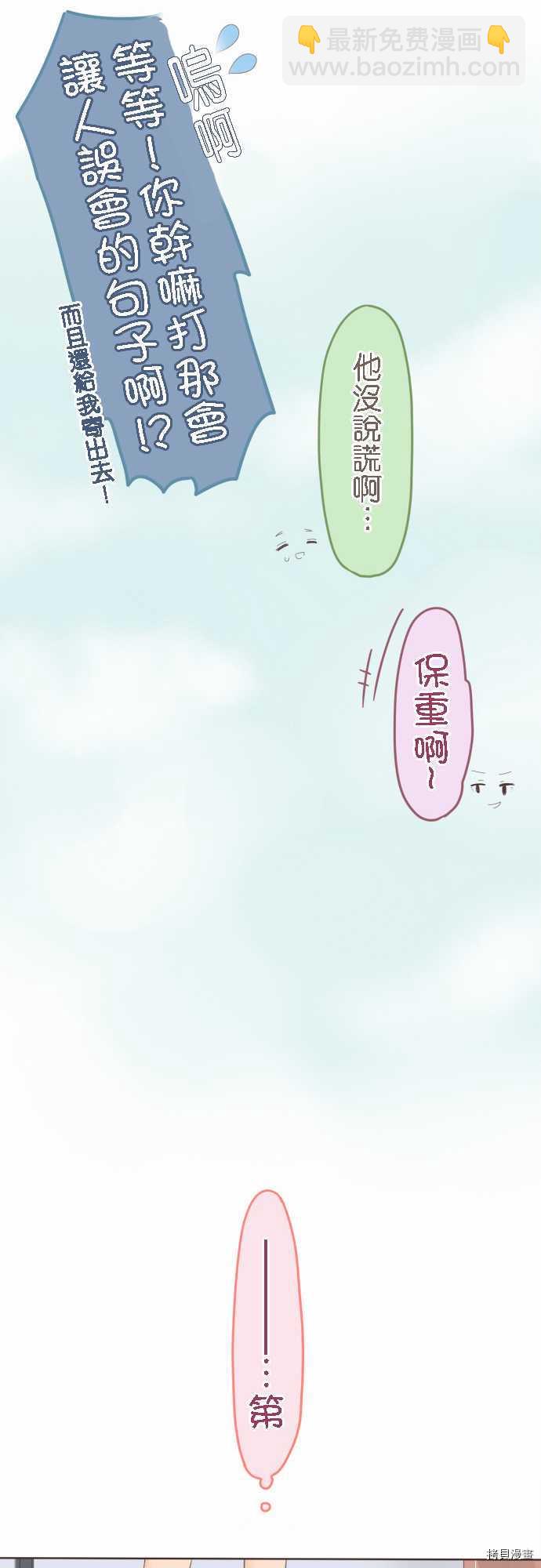 《小桃小栗 Love Love物语》第25话 第29页